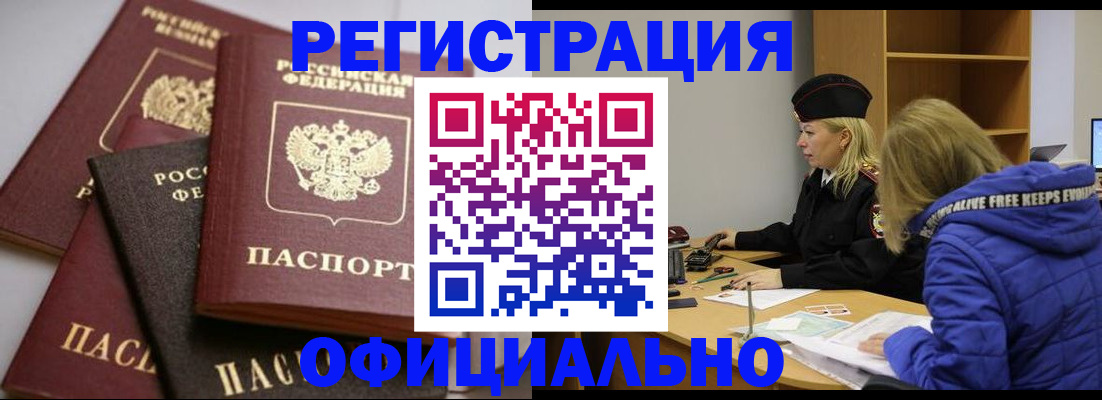 временная регистрация недорого в Шлиссельбурге